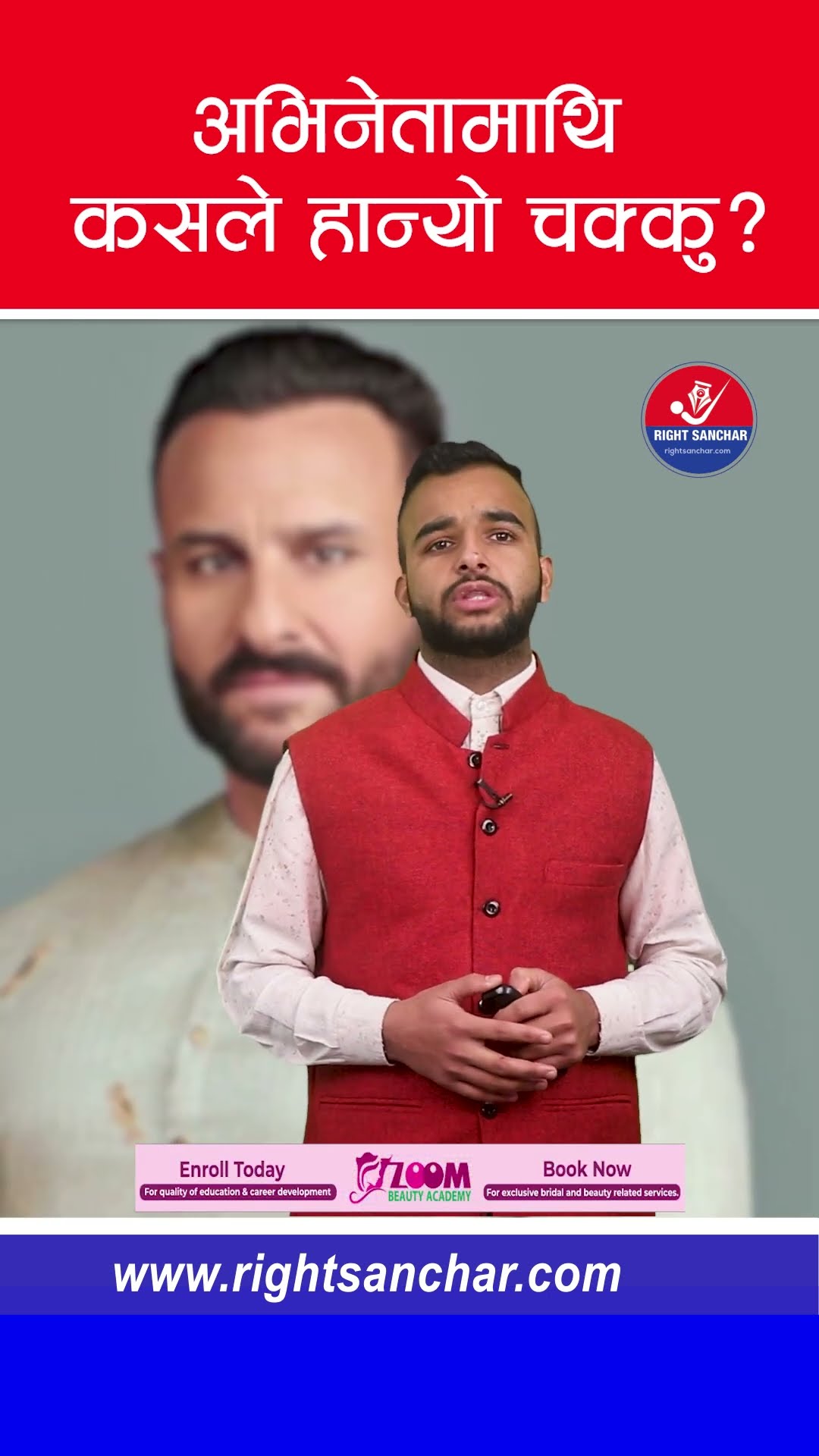 अभिनेतामाथि कसले हान्यो चक्कु? #saifalikhan